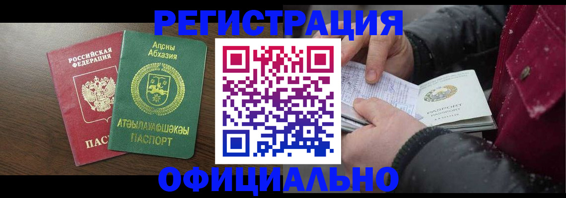 прописка законно в Лузе