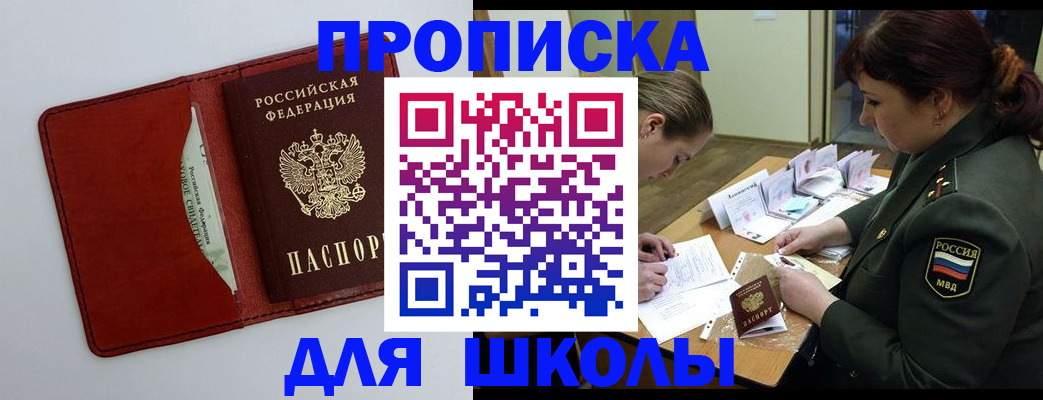 регистрация для школы в Лузе