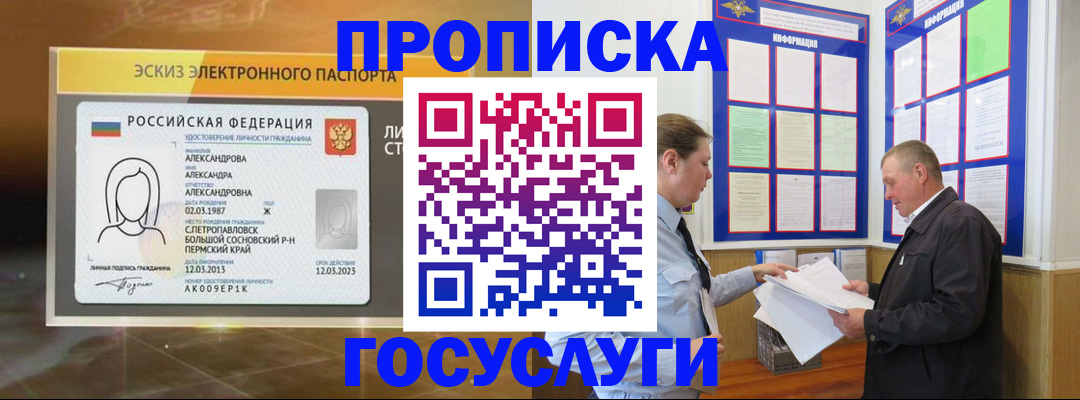 временная регистрация законно в Лузе