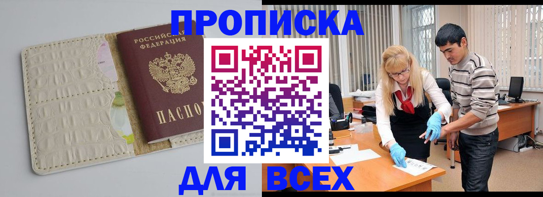 временная регистрация купить в Лузе